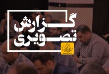 گزارش تصویری مراسم بزرگداشت شهادت شهید خدمت سید ابراهیم رئیسی و همراهان انقلابی